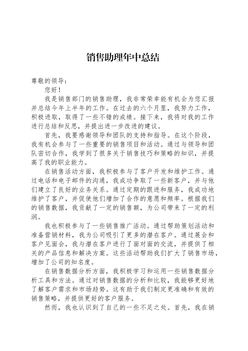 销售助理年中总结_第1页