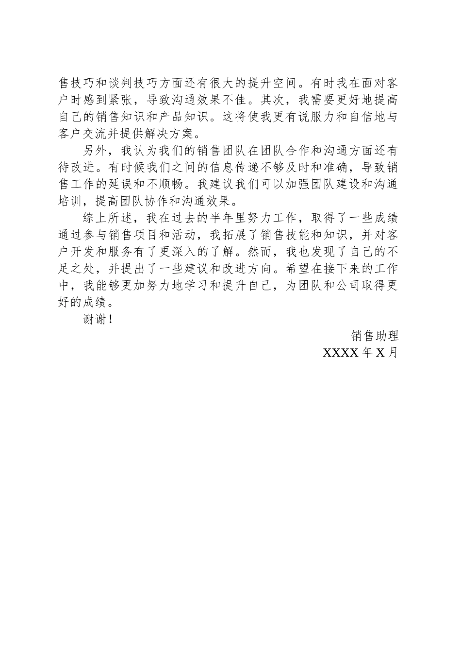 销售助理年中总结_第2页