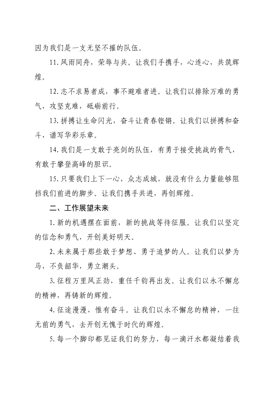 领导总结讲话常用金句45例_第2页