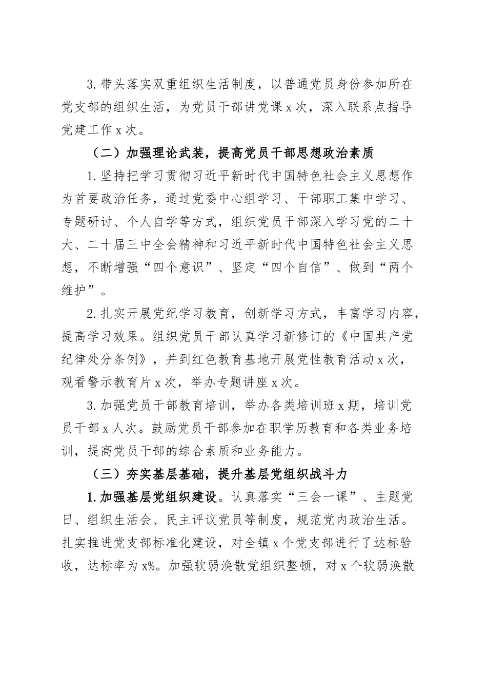 2024年乡镇街道党委书记抓基层党建工作述职报告20241023_第2页