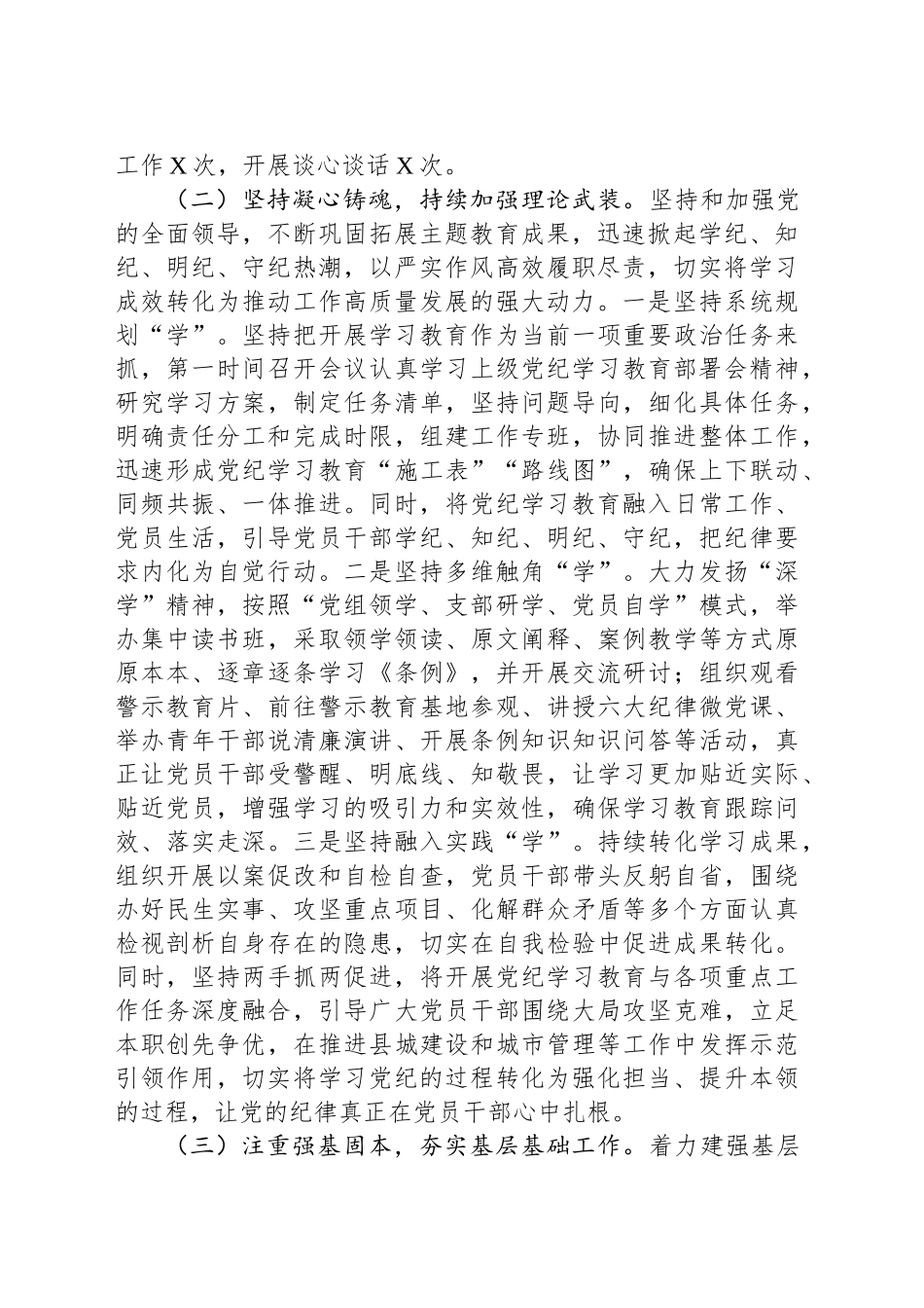 2024年党建工作总结和下步工作谋划20241023_第2页