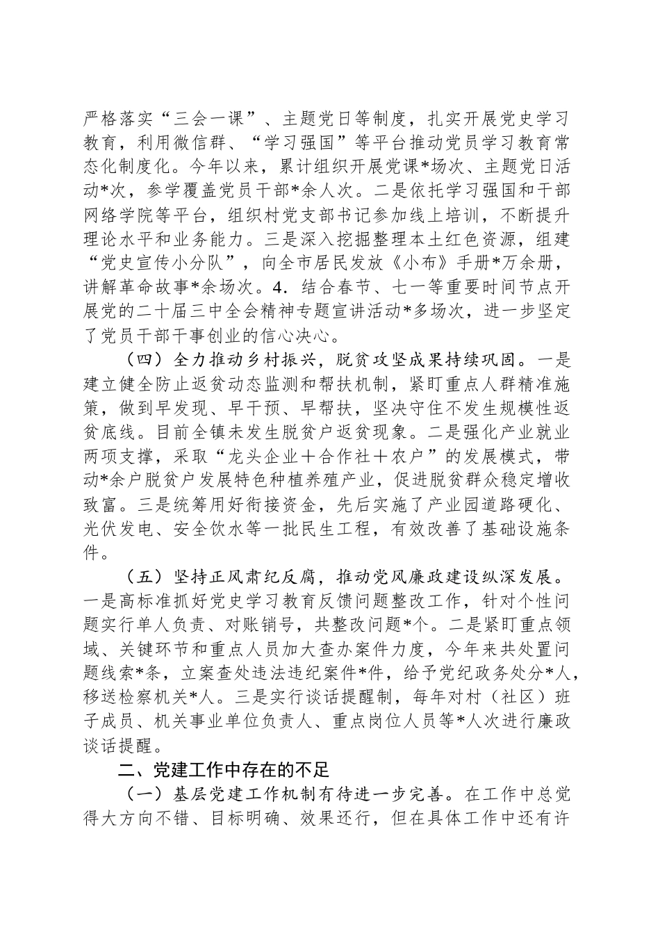 2024年基层乡镇街道党建工作总结_第2页