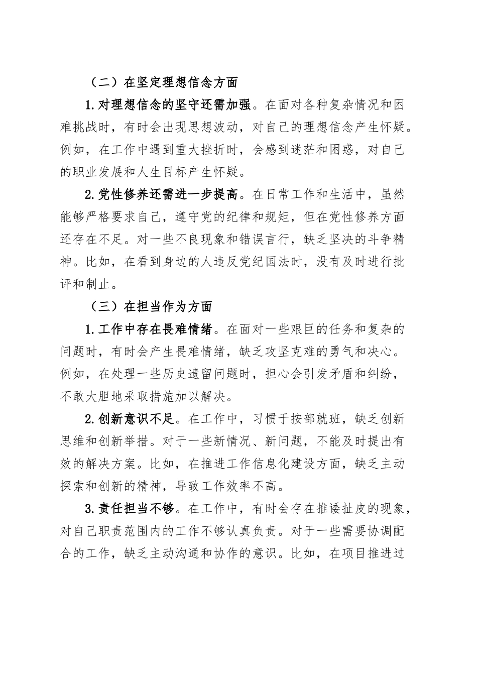 2024年民主生活会个人对照检查材料学习理想信念担当作为为民办实事廉洁自律等方面检视剖析发言提纲20241023_第2页