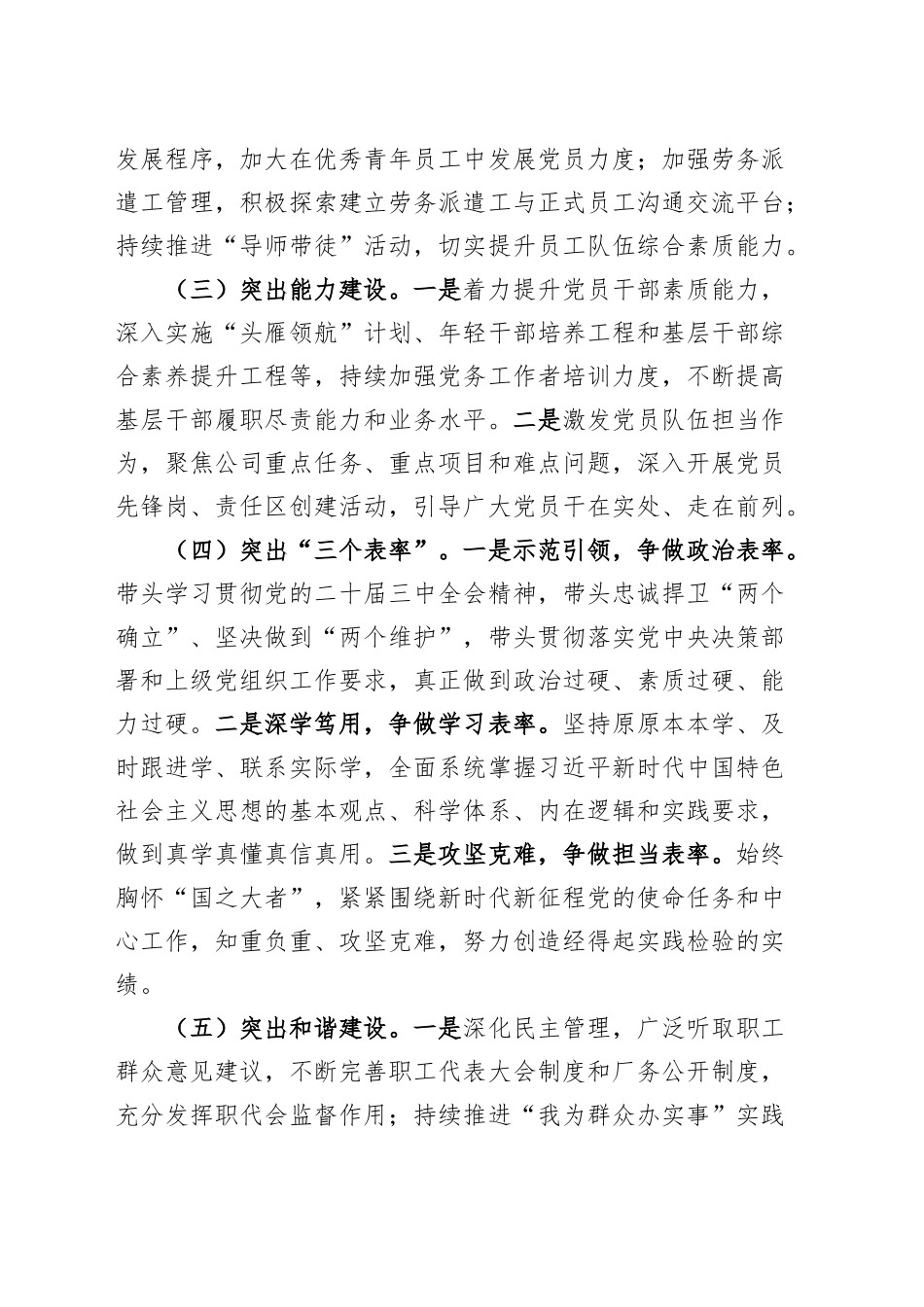 2024年第三季党建工作总结会暨第四季度工作部署会议讲话20241023_第2页