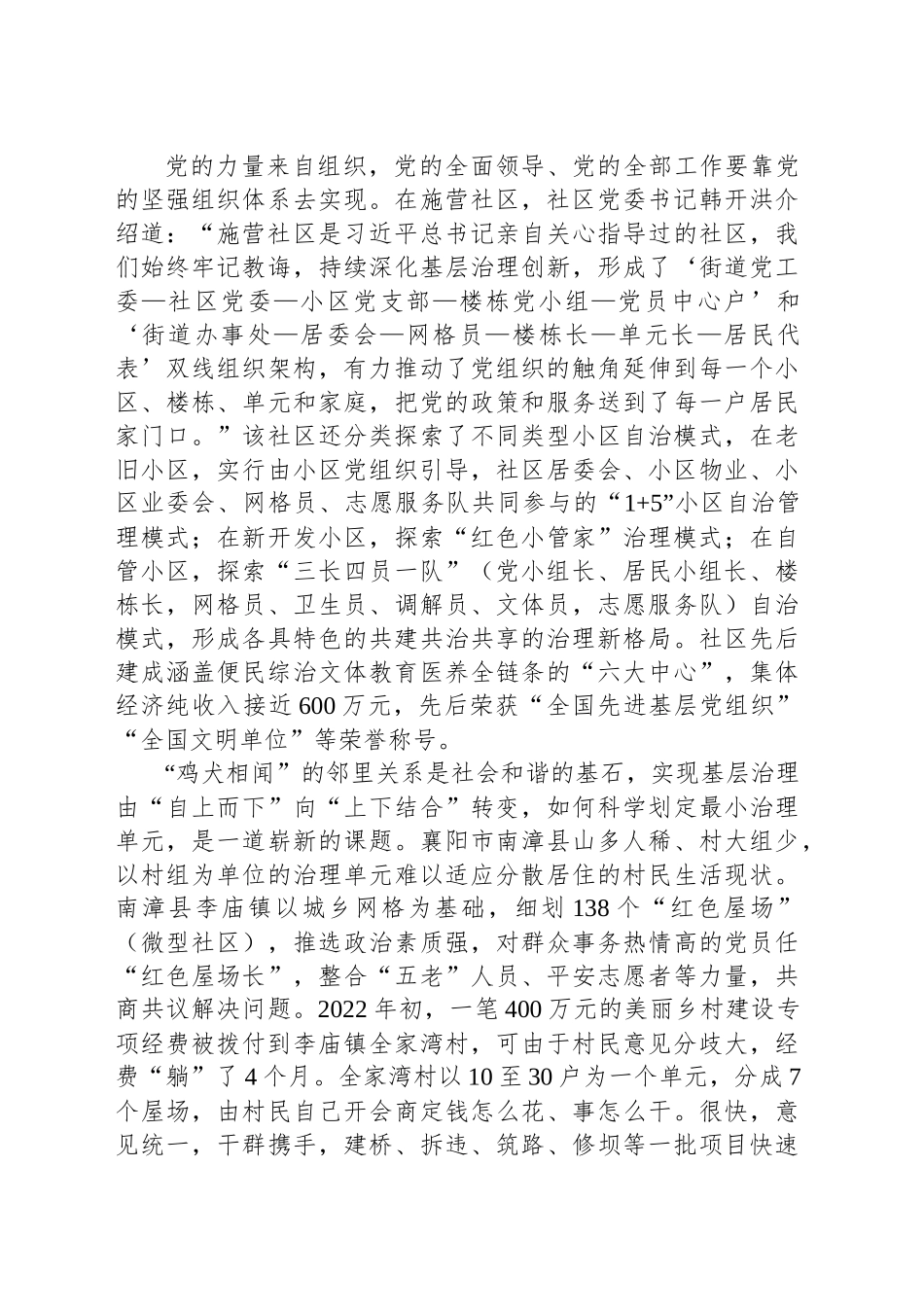 使每个社会细胞都健康活跃——湖北省襄阳市提升城乡社区治理效能的实践探索_第2页