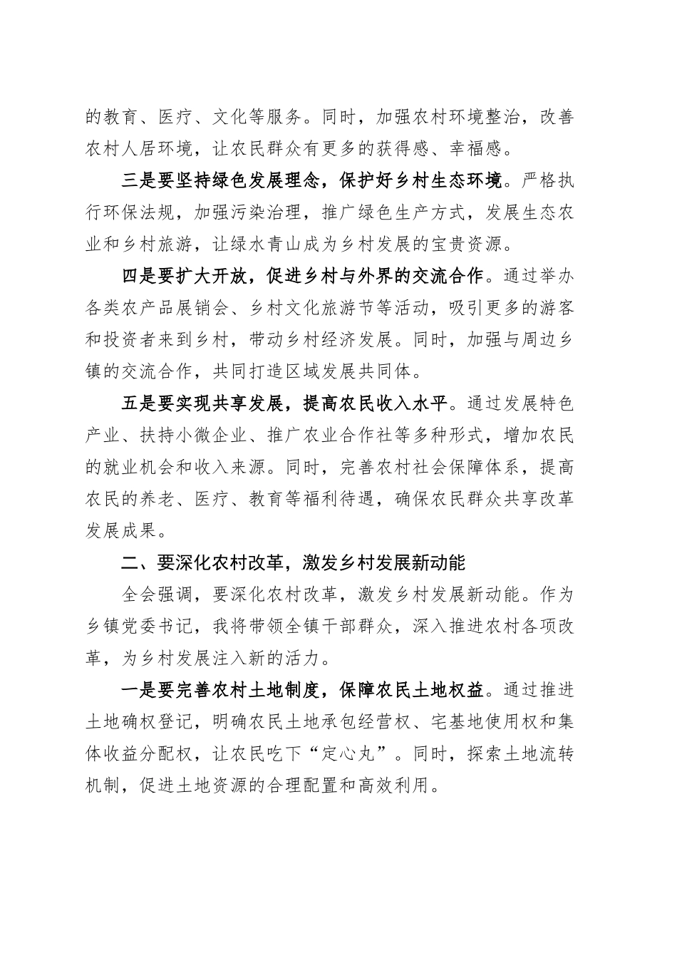 2篇乡镇街道党委书记学习党的二十届三中全会精神研讨发言材料心得体会20241023_第2页