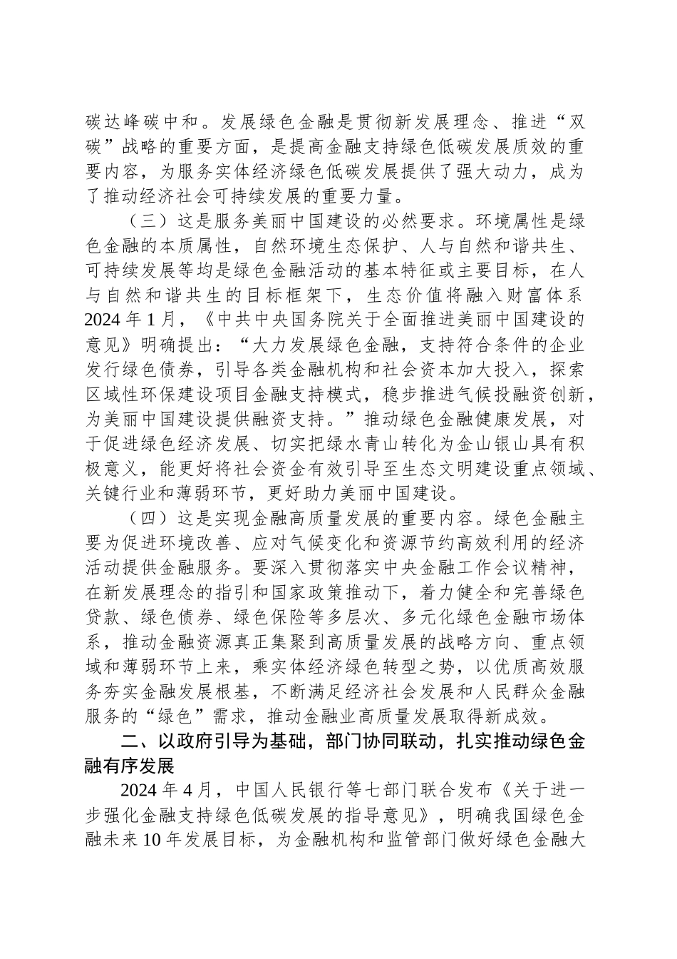 党课：学习贯彻全会精神，以绿色金融赋能高质量发展_第2页