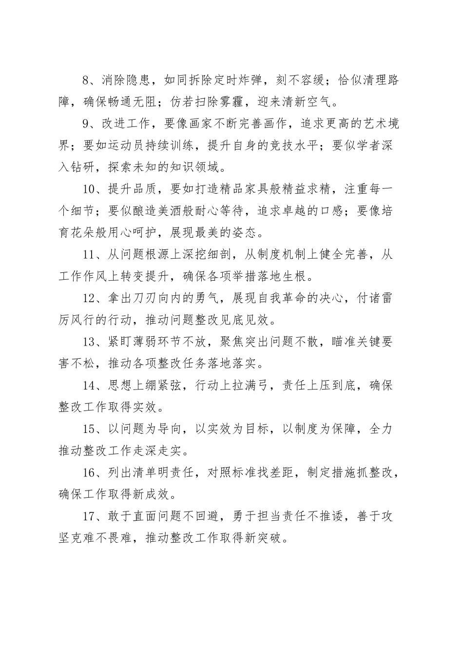 80组问题整改排比句金句20241023_第2页