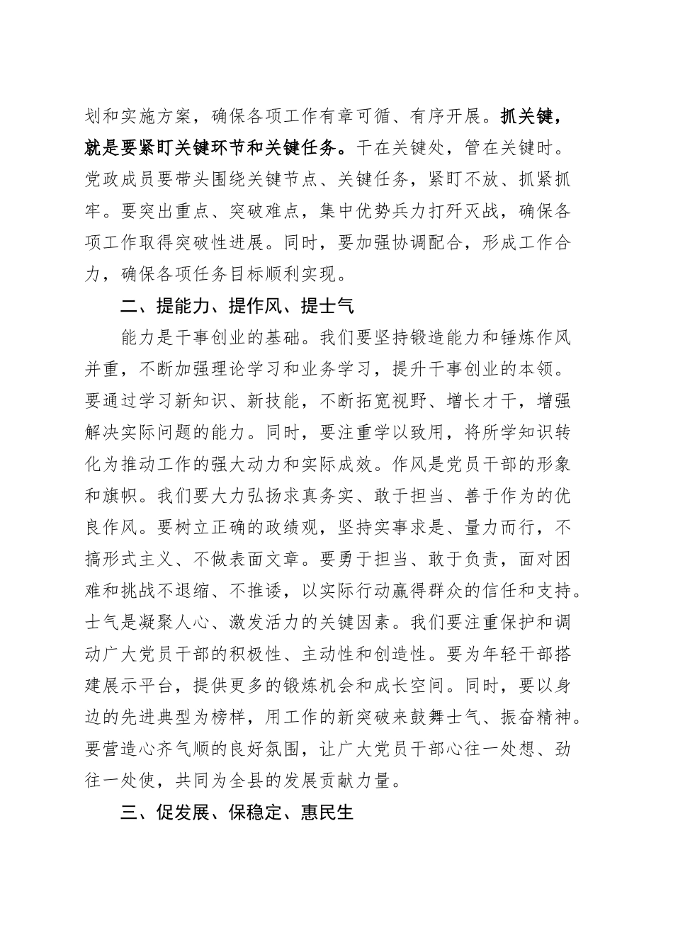 全县冲刺第四季度工作动员部署会议讲话20241023_第2页