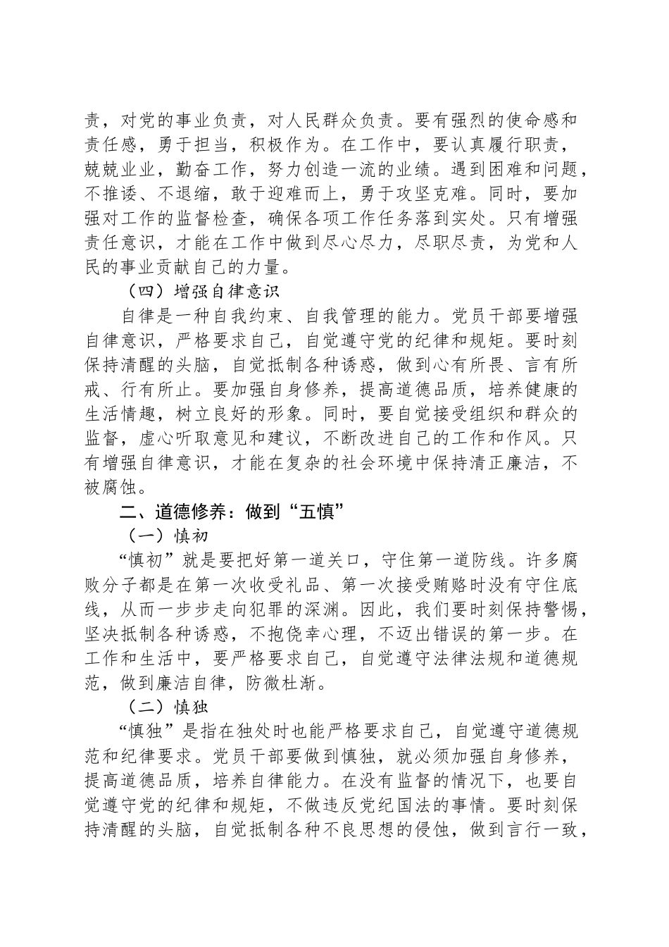专题党课：坚守底线 不越红线_第2页