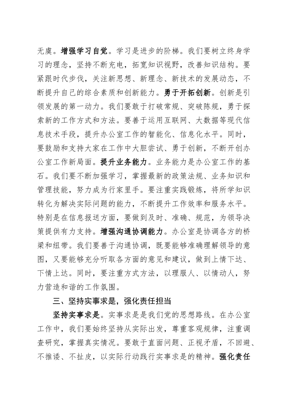 全县办公室综合业务培训会讲话20241023_第2页