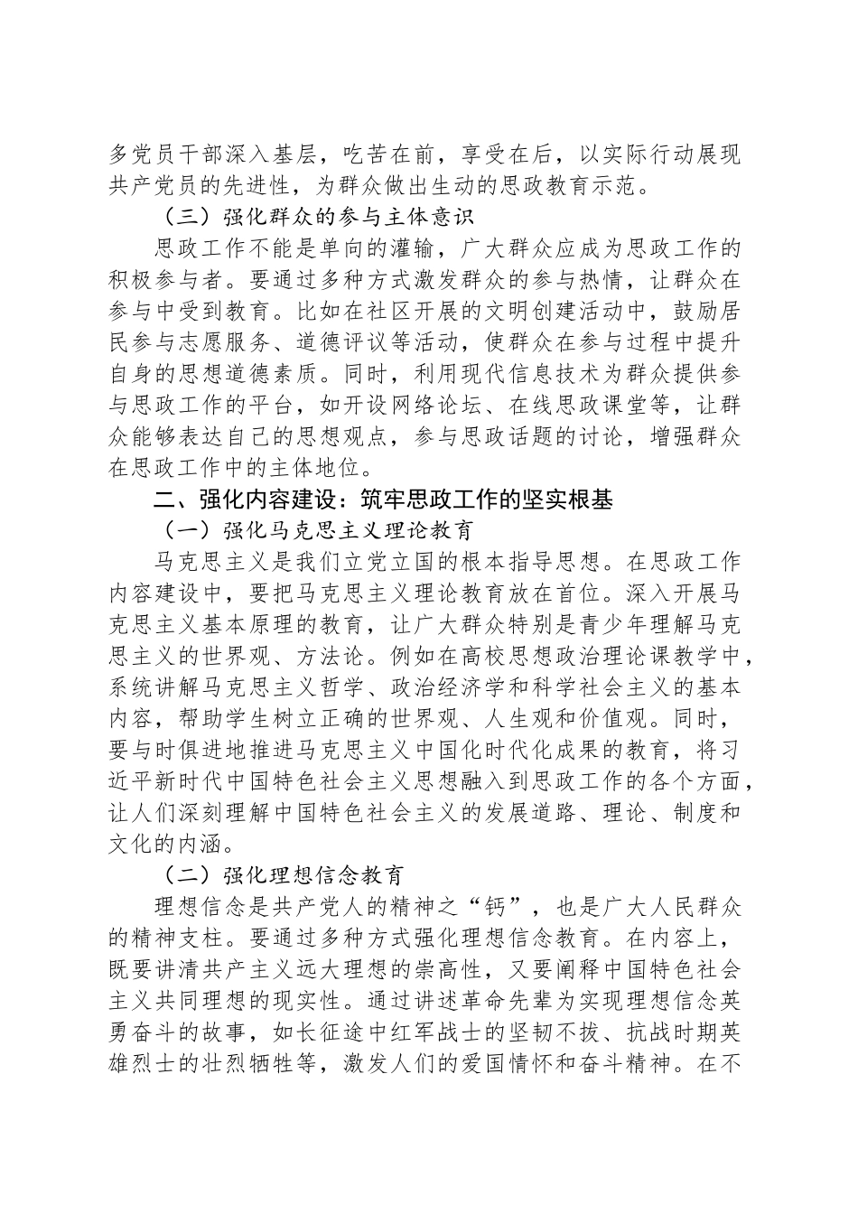 以“四个强化”提升思政工作质效_第2页
