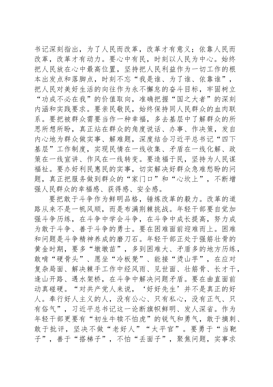 区委常委、组织部部长、党校校长研讨发言：年轻干部要争当深改“生力军”_第2页