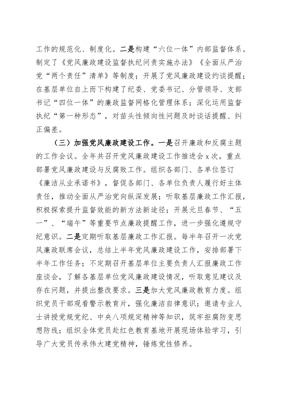 公司2024年党建工作总结和2025年工作计划20241023_第2页