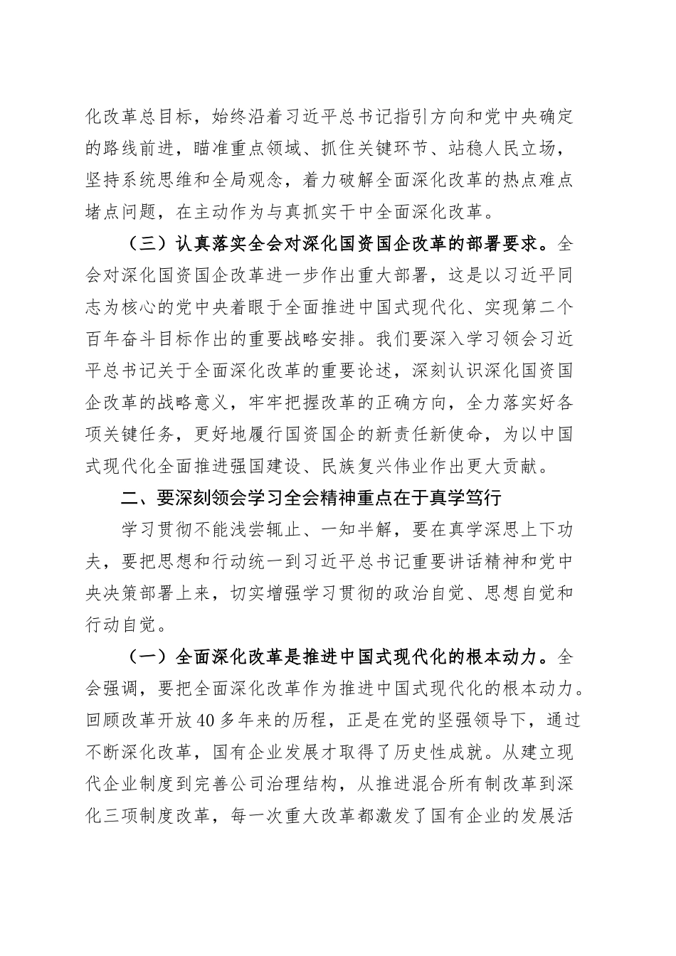 公司总经理学习党的二十届三中全会研讨发言材料心得体会20241023_第2页