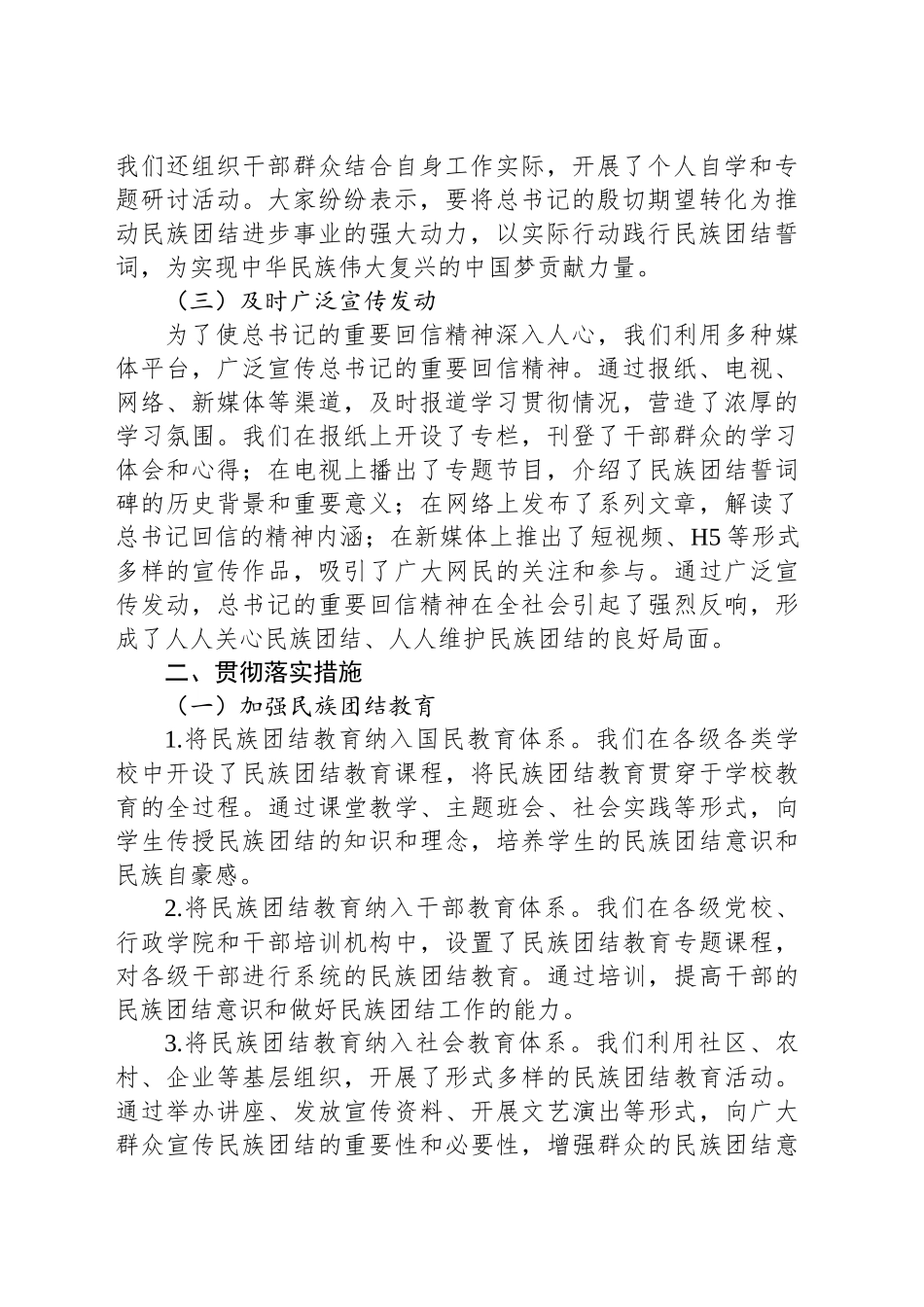 关于学习习近平总书记给普洱民族团结誓词碑盟誓代表后代重要回信精神贯彻落实情况报告_第2页
