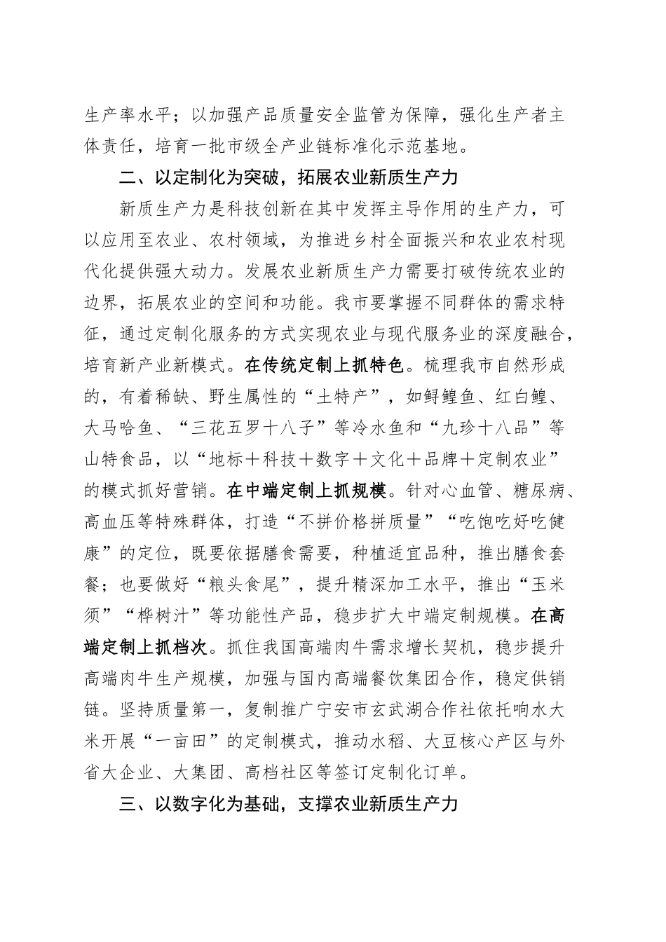 农业农村局党组理论学习中心组新质生产力研讨会发言材料心得体会20241023_第2页