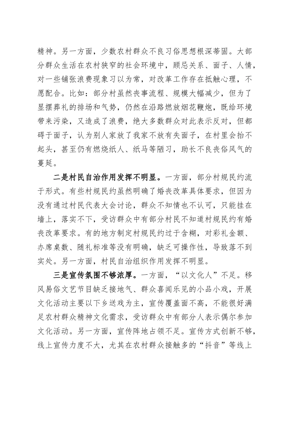 农村移风易俗调研报告20241023_第2页