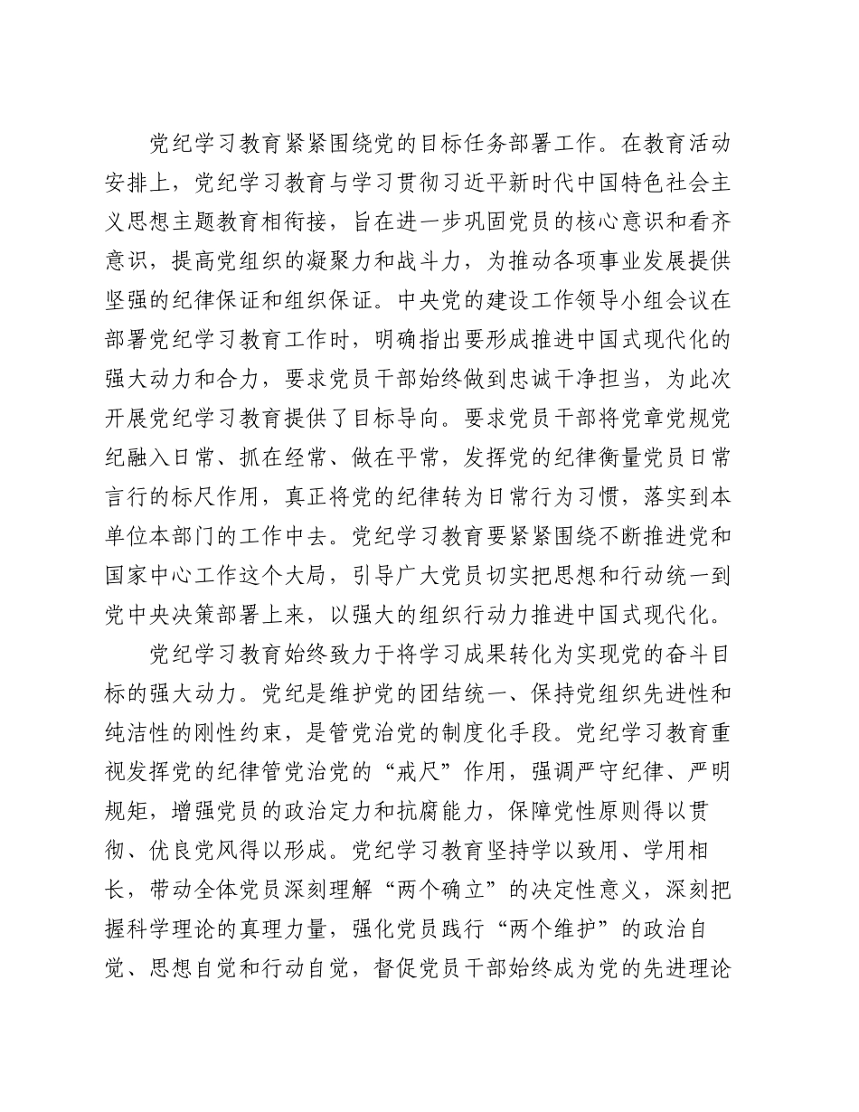 党课：巩固拓展党纪学习教育成果 不断增强党组织行动力_第2页