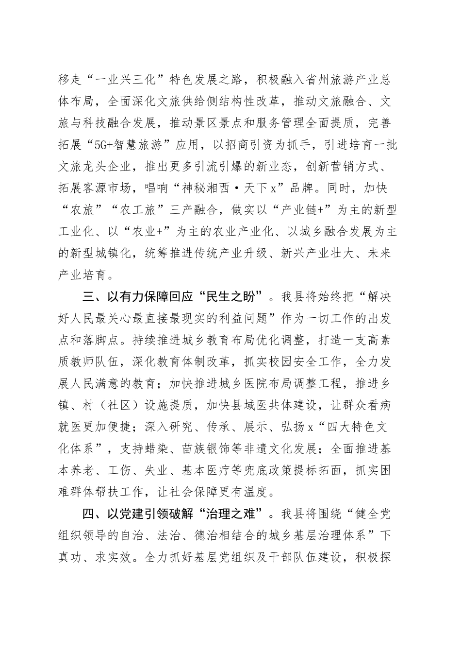 县委书记学习二十届三中全会精神研讨发言材料心得体会20241023_第2页