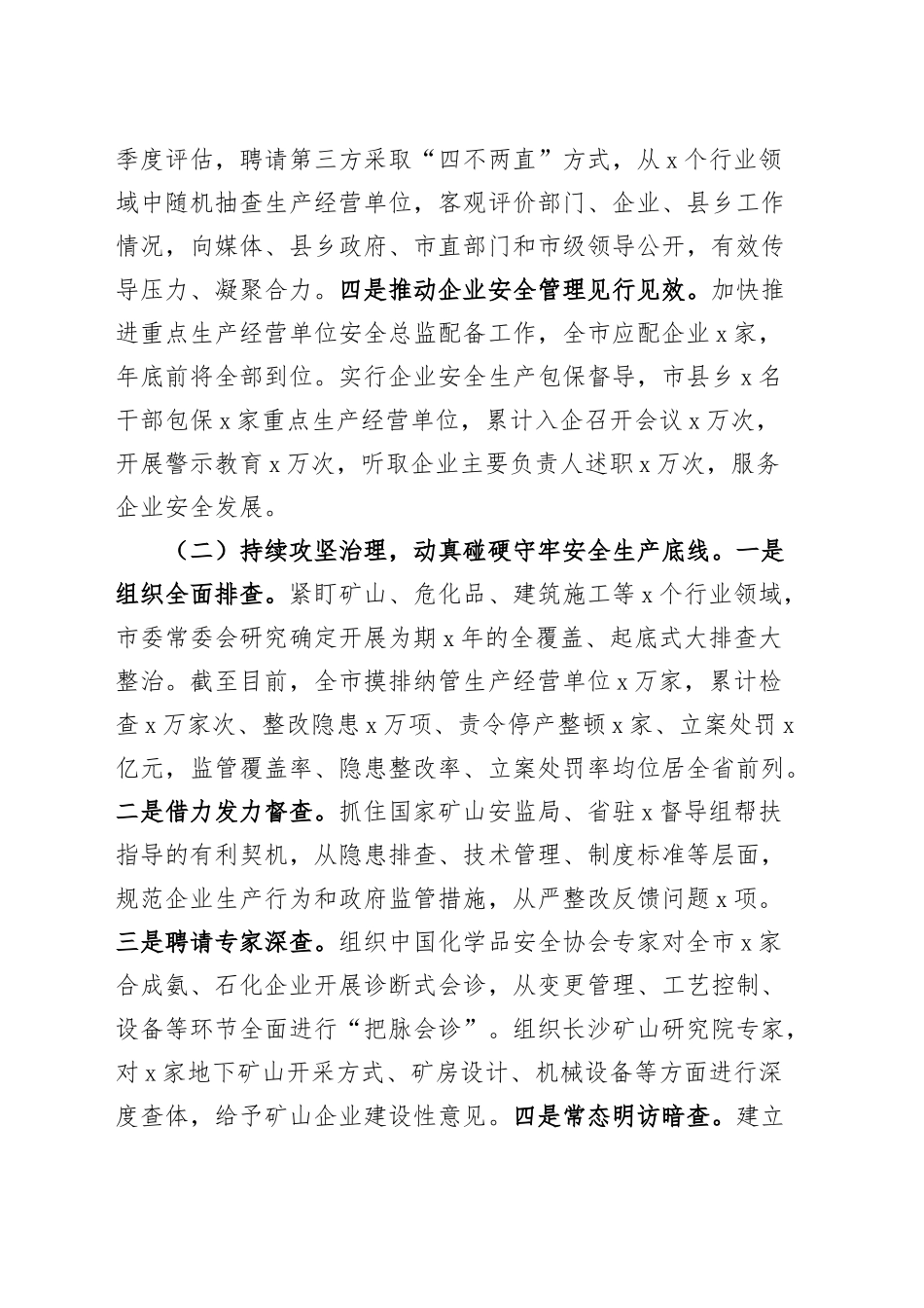 全市安全生产工作自查报告总结汇报20241023_第2页