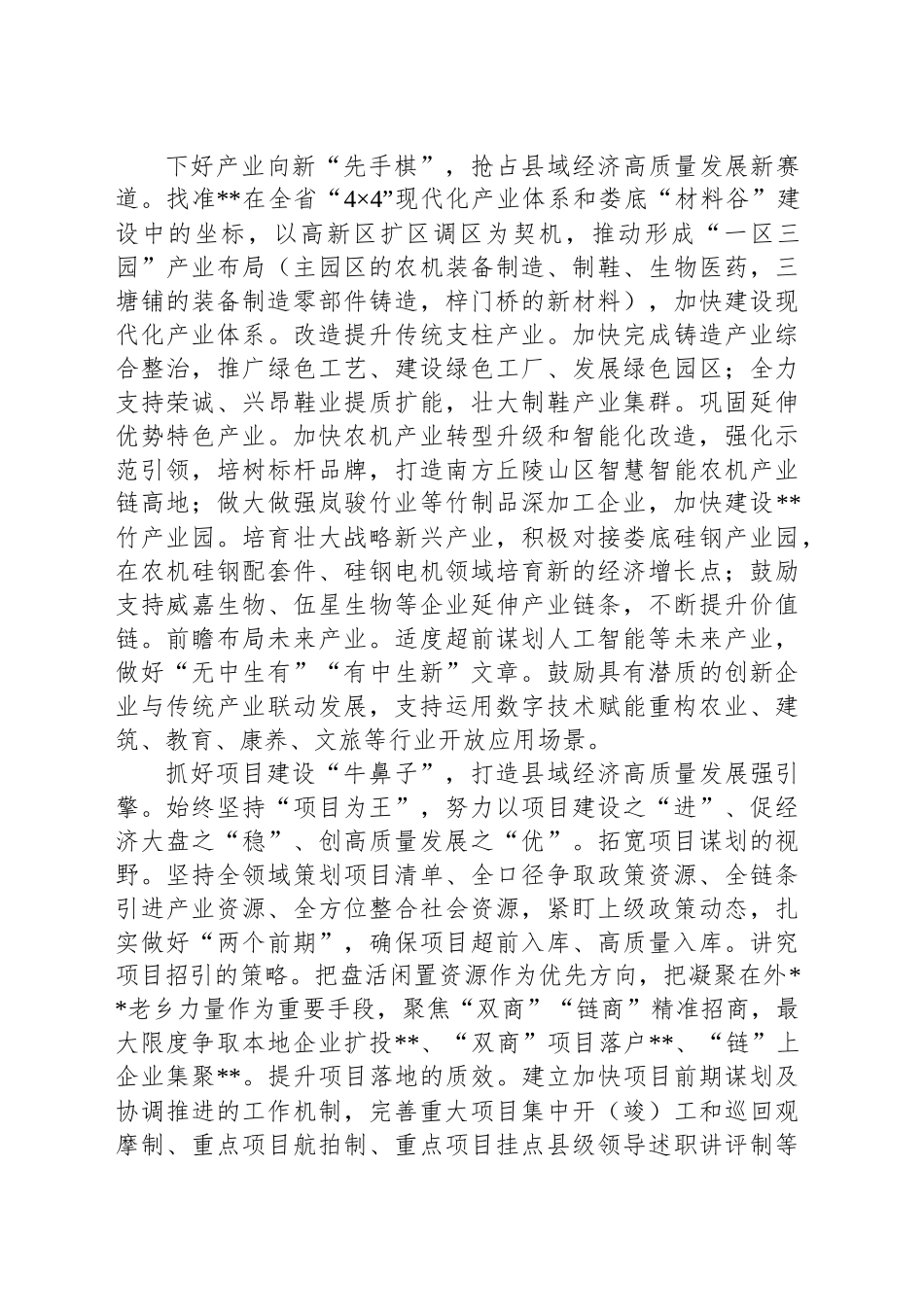 在2024年县委理论学习中心组集体学习会上的研讨发言（新质生产力专题）_第2页