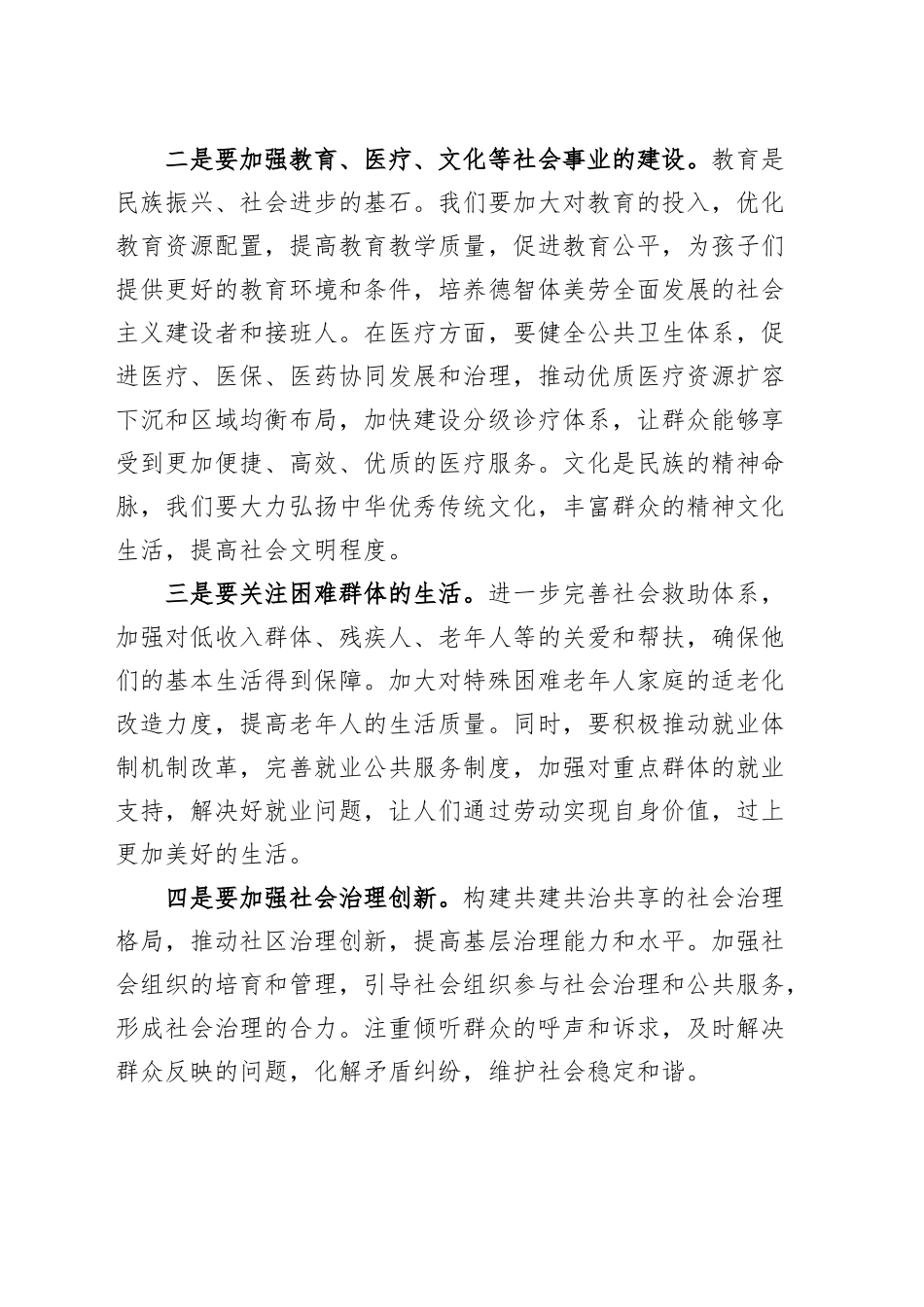 副县长学习二十届三中全会精神研讨发言材料心得体会20241023_第2页