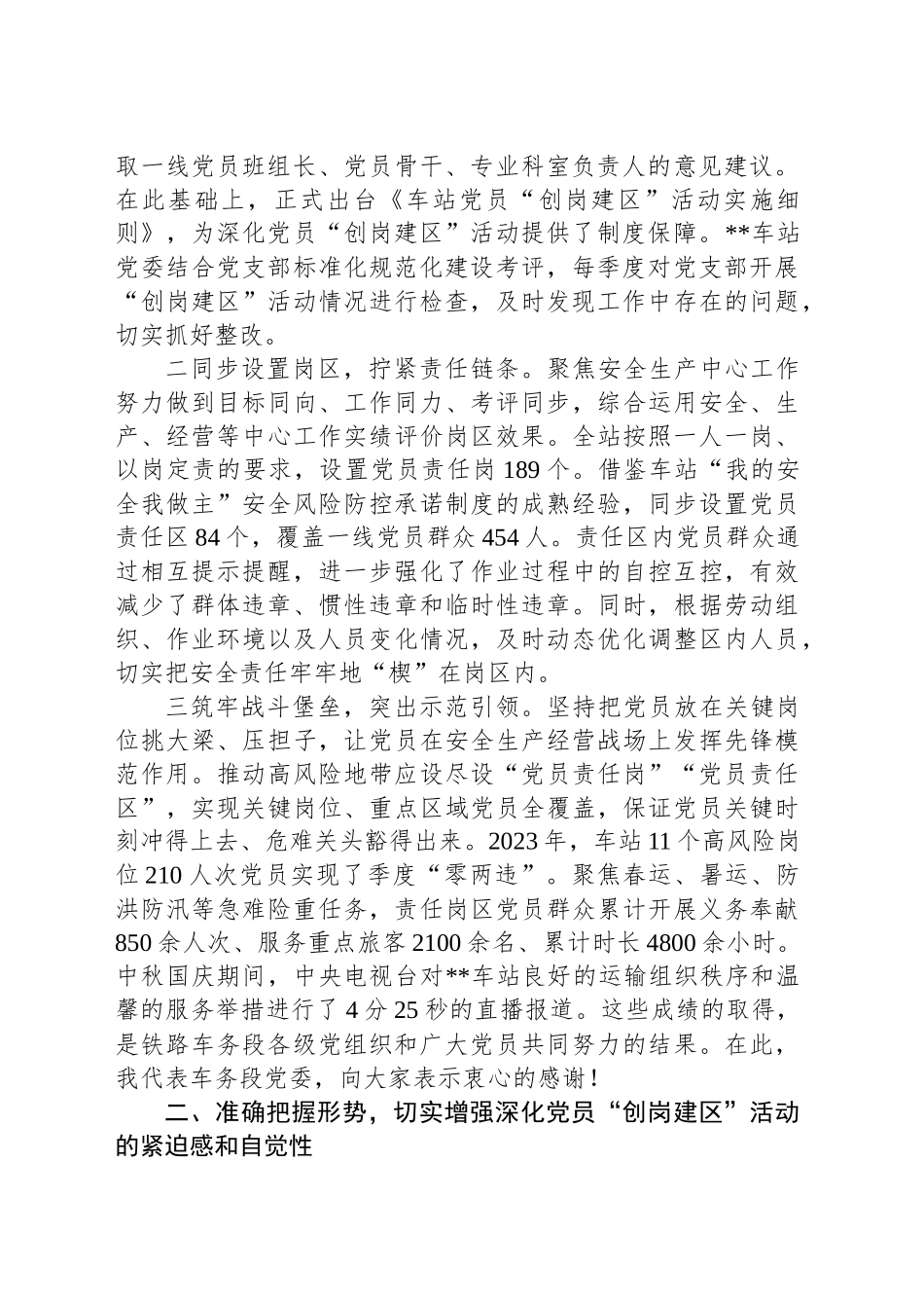 在企业深化党员“创岗建区”活动推进会上的讲话_第2页
