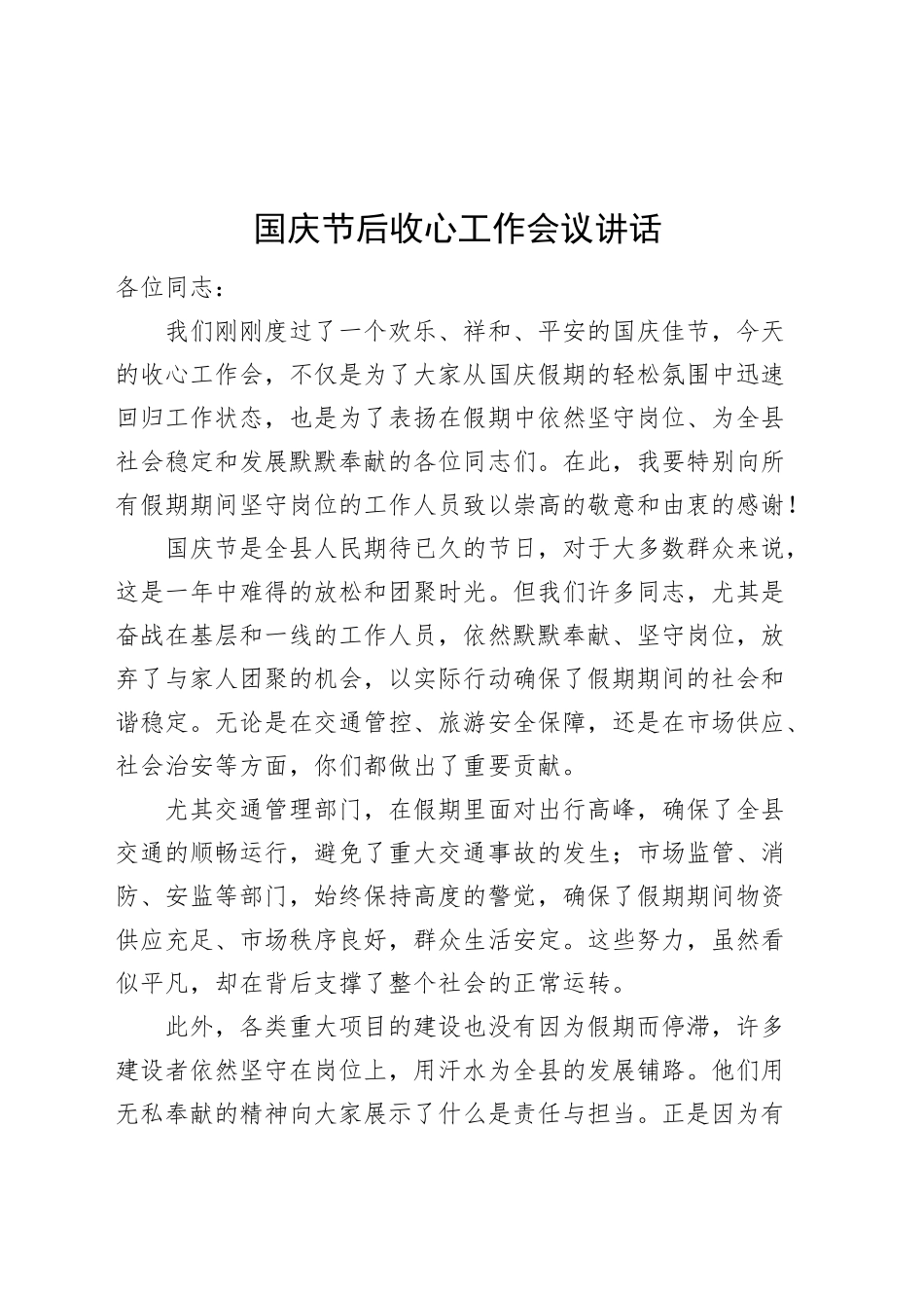 国庆节后收心工作会议讲话20241023_第1页