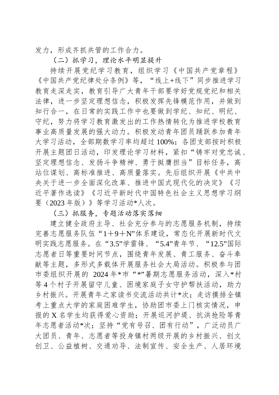 基层团组织（团委）工作汇报_第2页