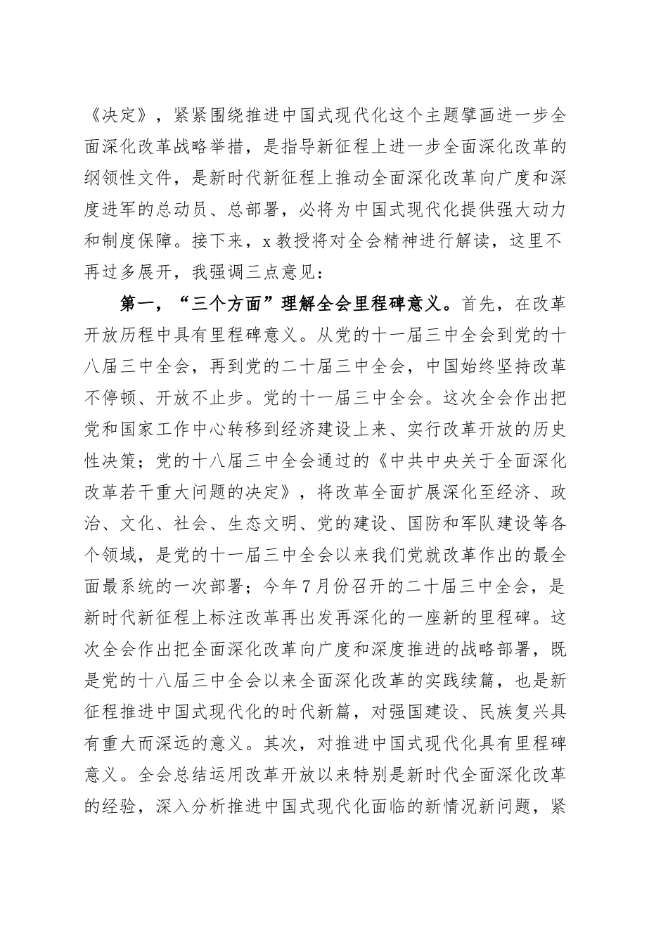 学习贯彻党的二十届三中全会精神宣讲报告会主持词、动员讲话和总结讲话20241023_第2页