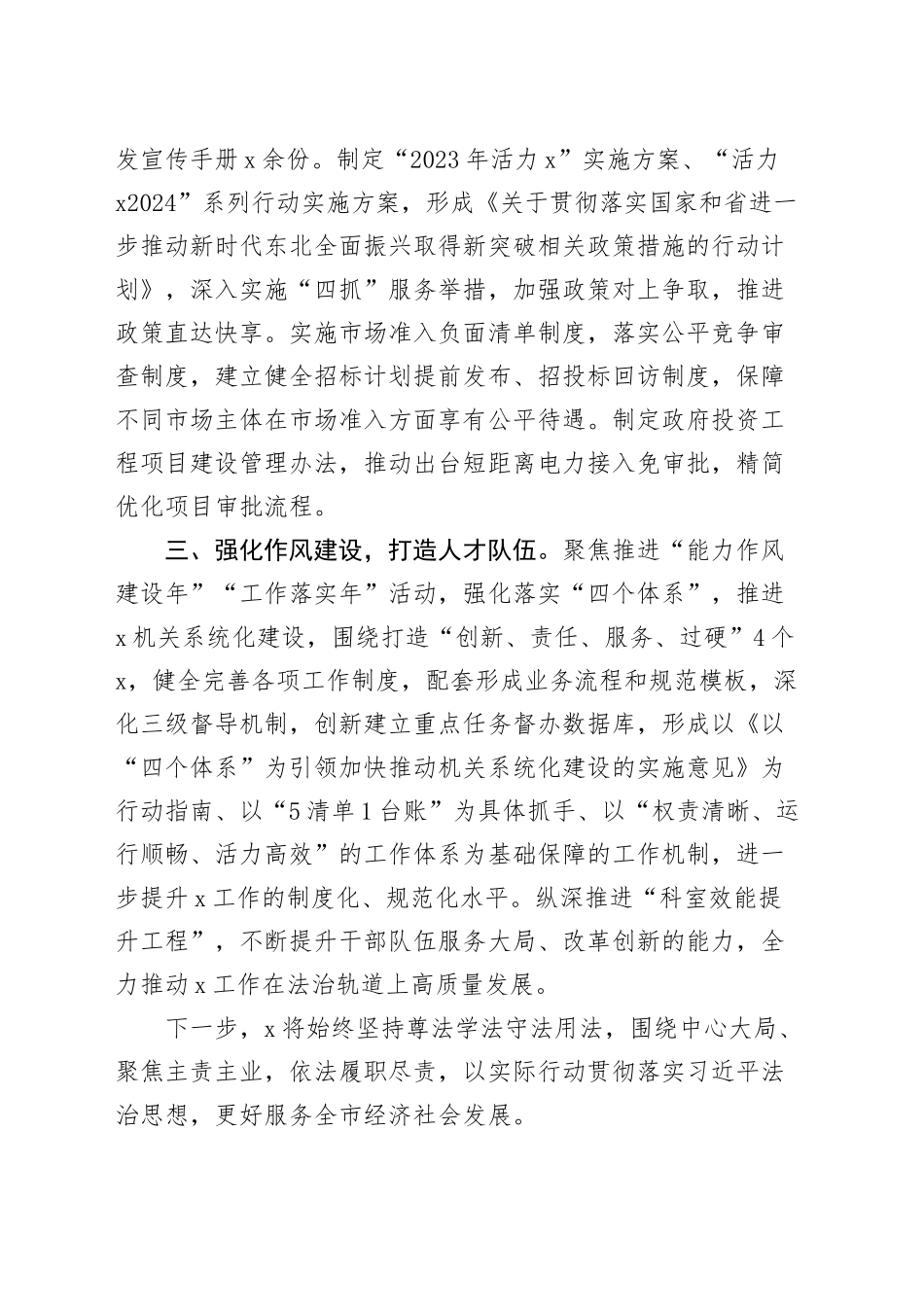 学习习近平法治思想研讨发言材料心得体会20241023_第2页