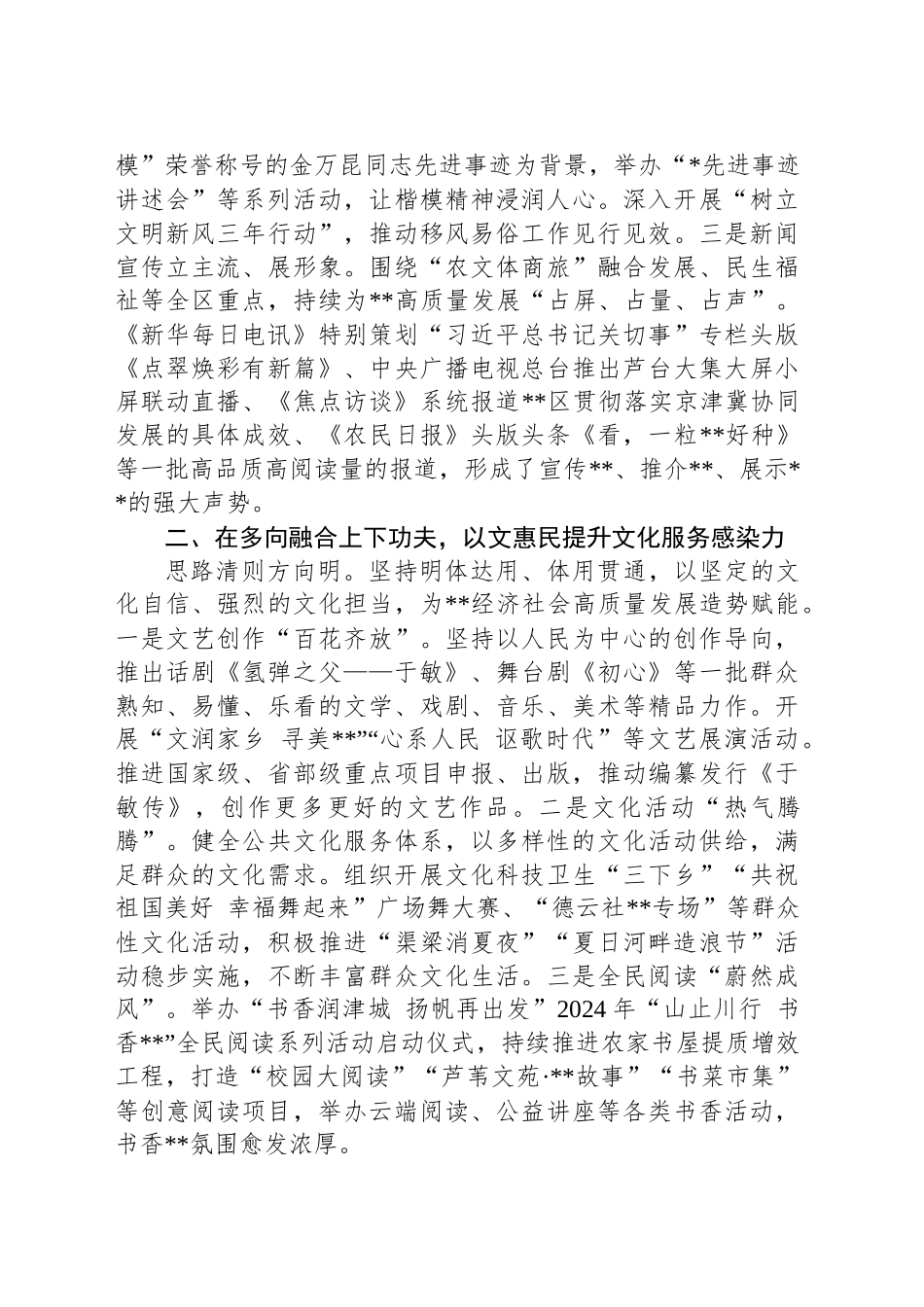 宣传部长在2024年区委理论学习中心组集体学习研讨会上的交流发言_第2页