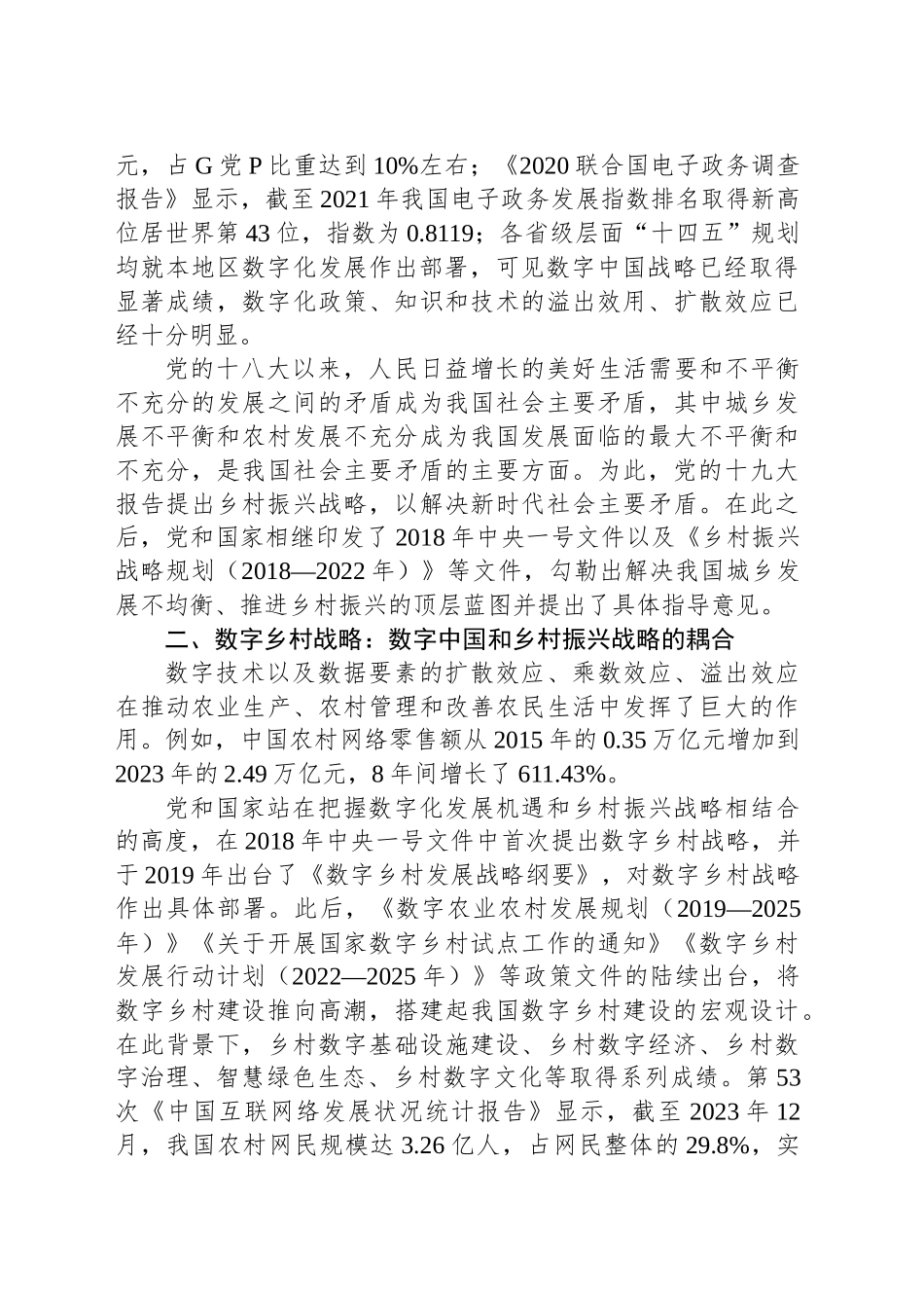 在深入学习贯彻二十届三中全会精神三农与城乡统筹工作座谈会上的交流发言_第2页