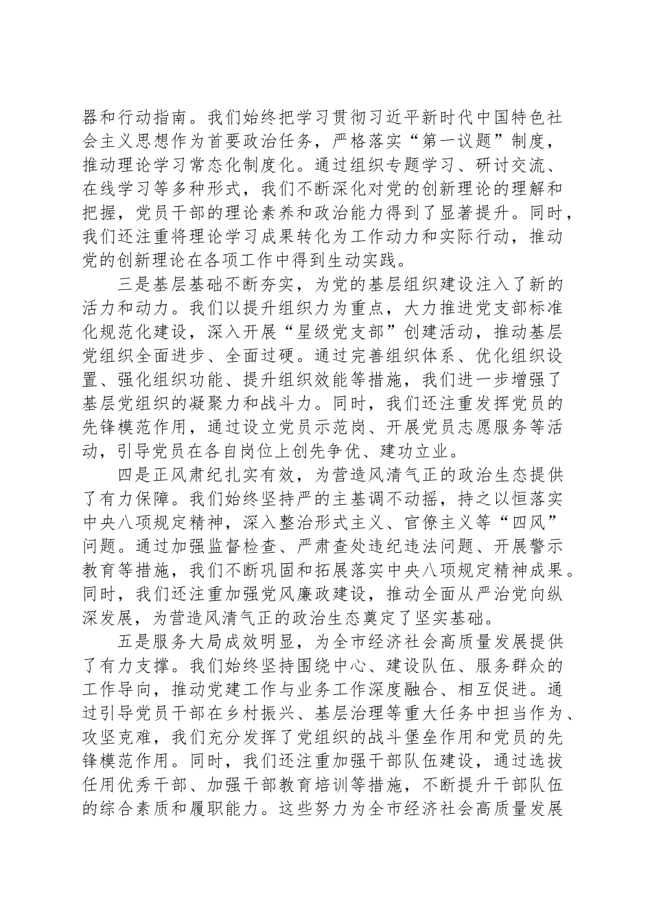 工委常务副书记在2024年全市机关党建高质量发展推进会上的讲话_第2页