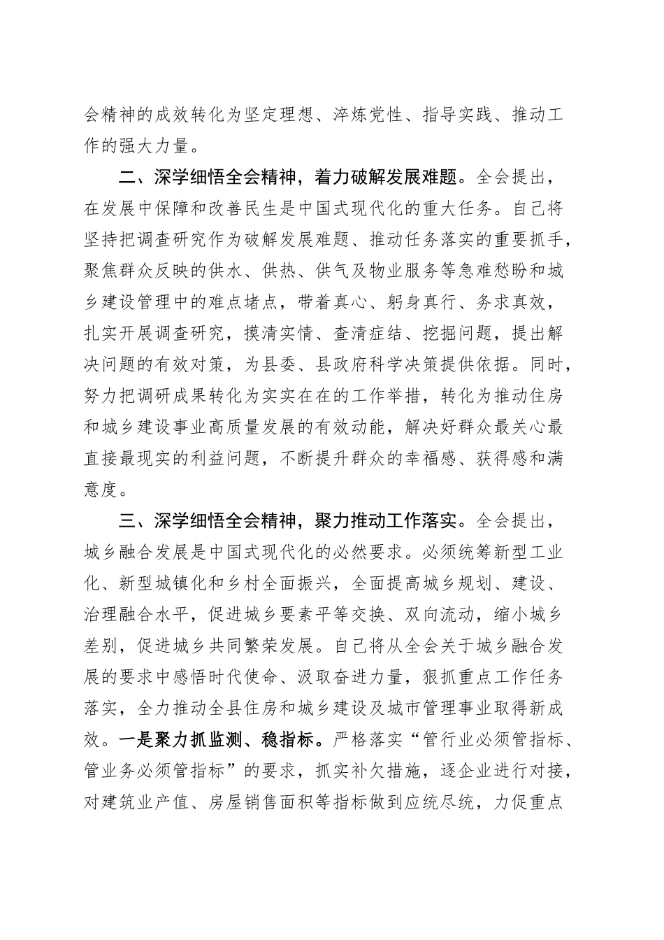 城管局局长学习贯彻党的二十届三中全会精神研讨发言材料心得体会20241023_第2页