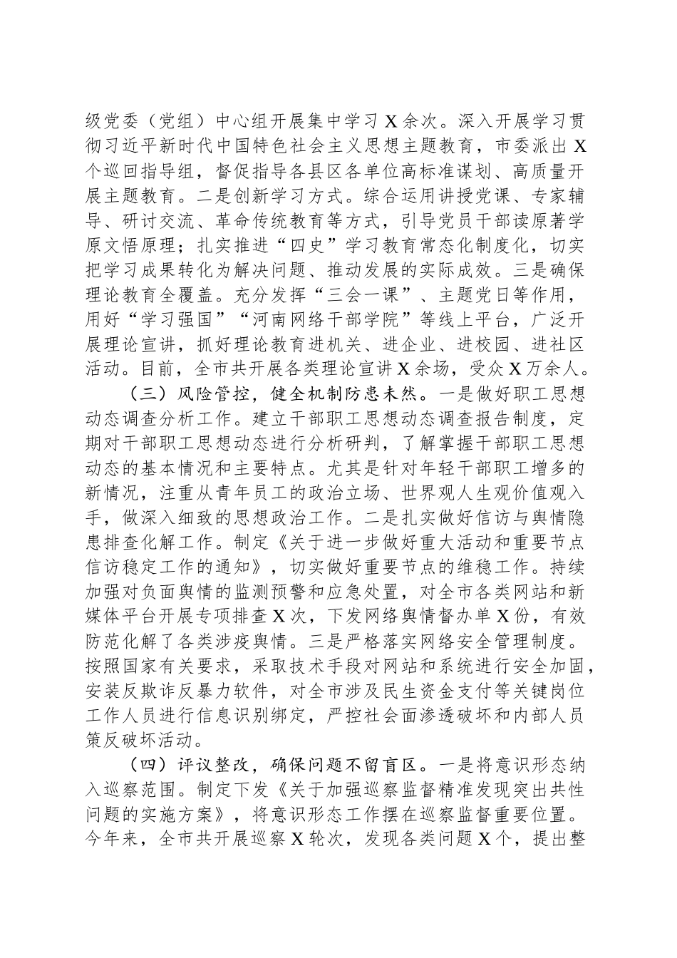 市直单位2024年意识形态工作情况总结_第2页