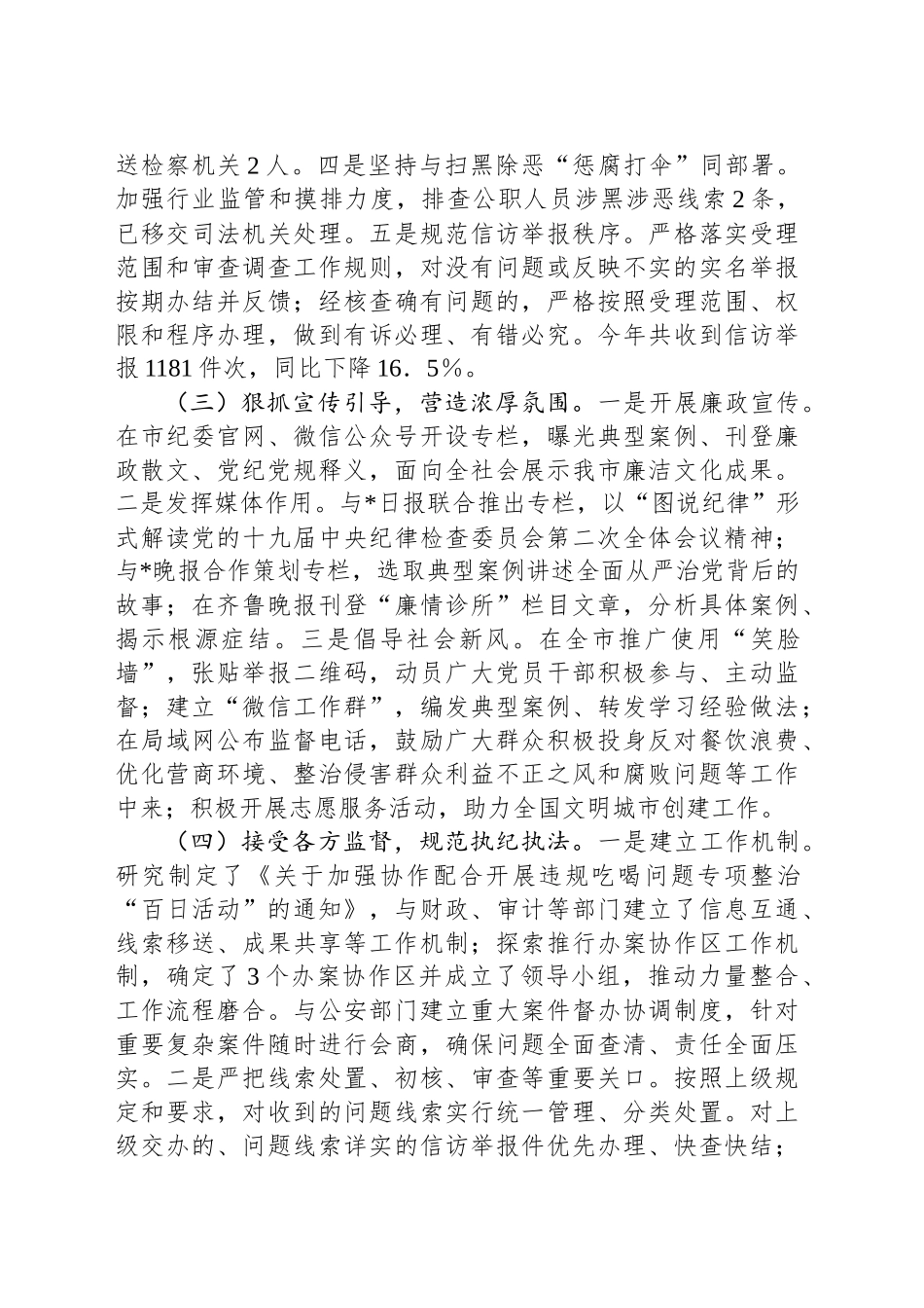 市纪委2024年违规吃喝专项整治“百日活动”行动工作总结_第2页