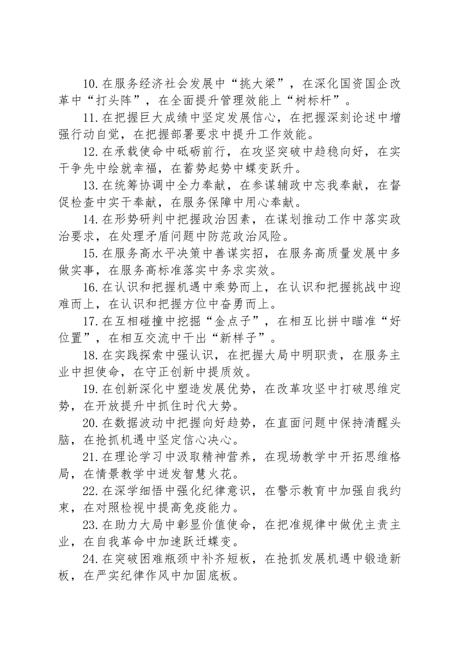 排比句80例（20241017）_第2页