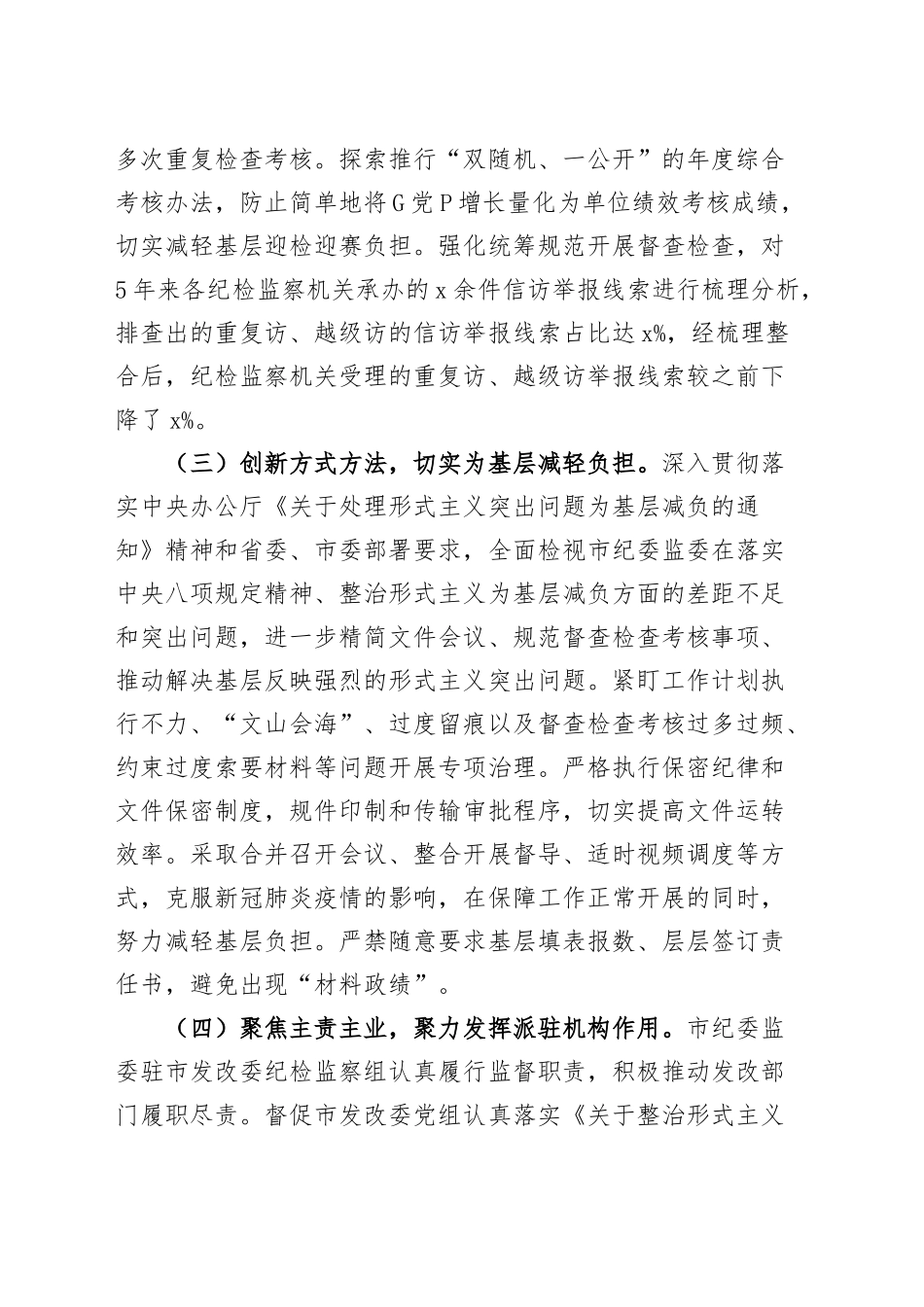 市整改办整治形式主义为基层减负工作总结汇报报告20241023_第2页