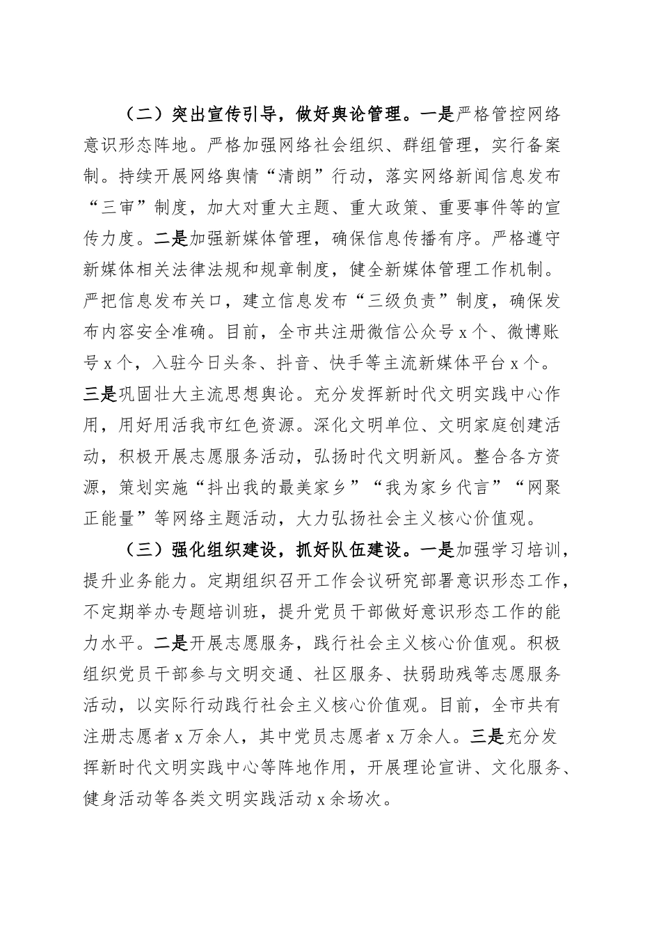 市直单位2024年第三季度意识形态工作总结汇报报告20241023_第2页
