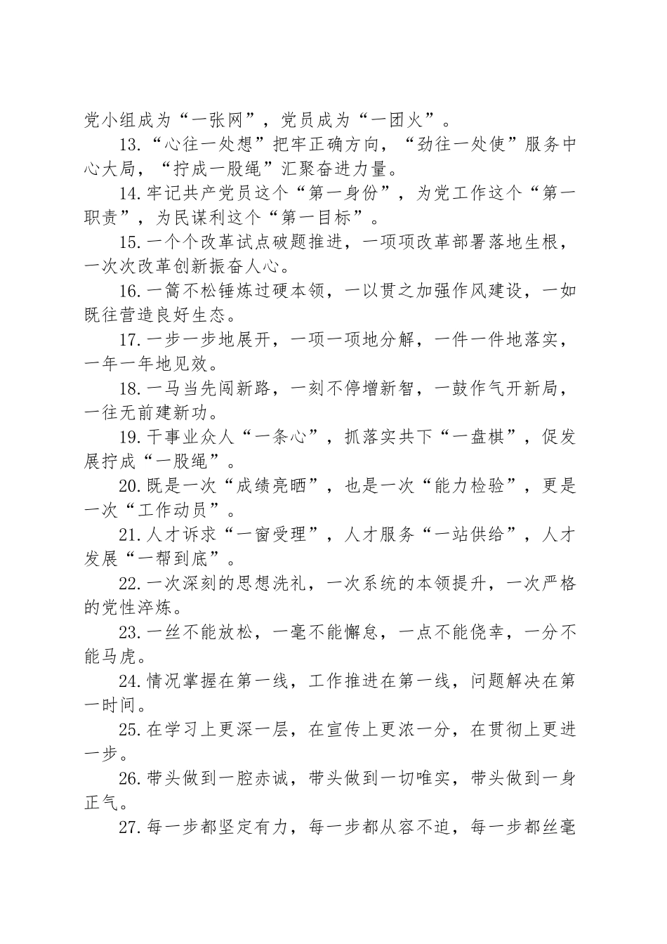 排比句80例（20241021）_第2页