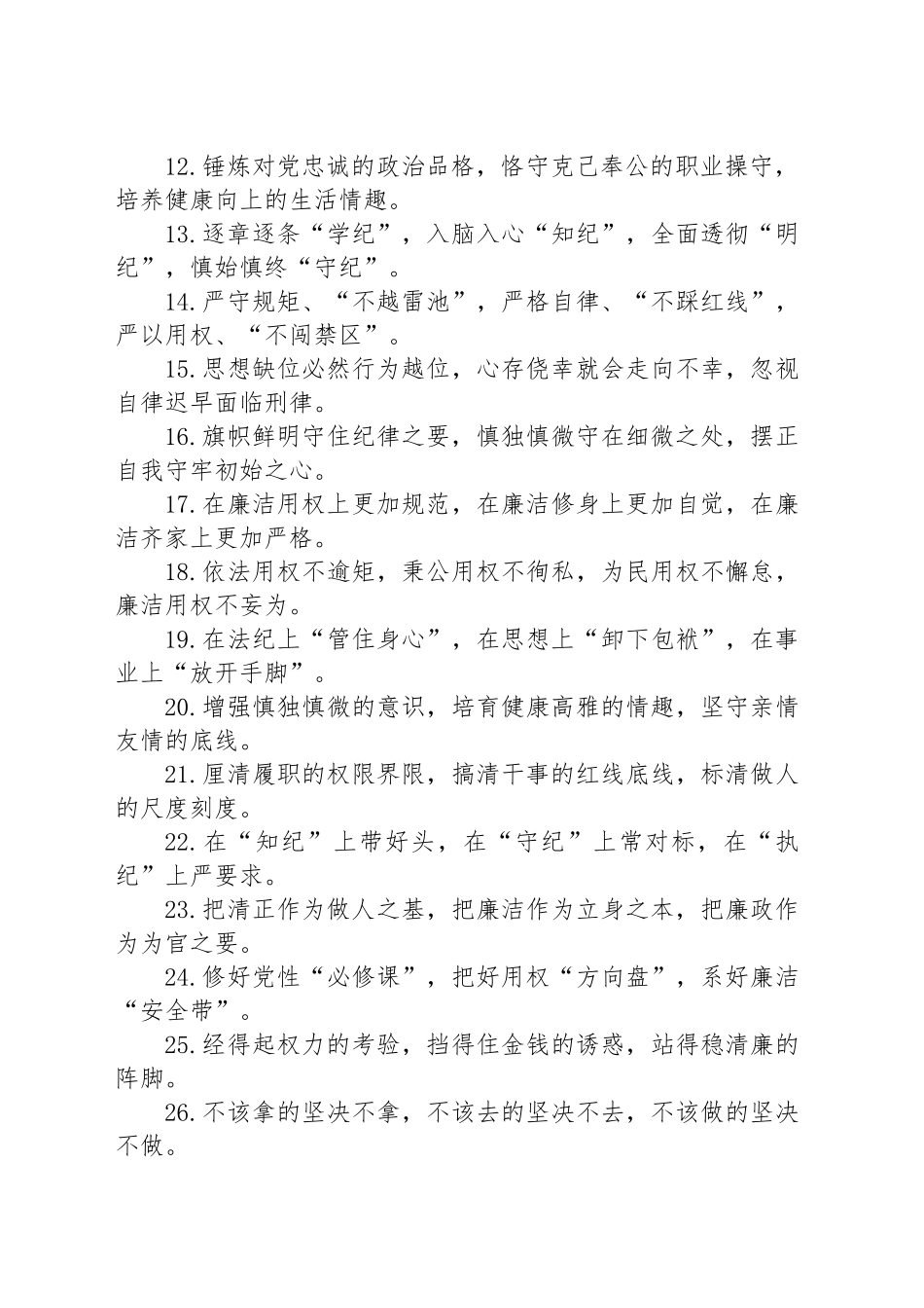 排比句80例（20241022）_第2页
