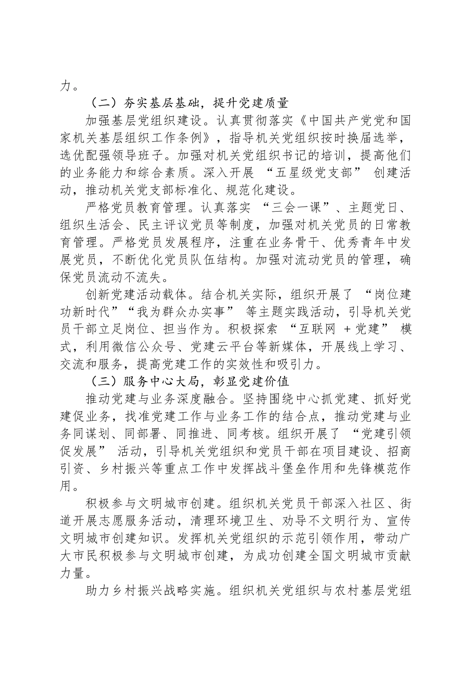 机关工委书记2024年度抓机关党建工作述职报告及成效评估_第2页