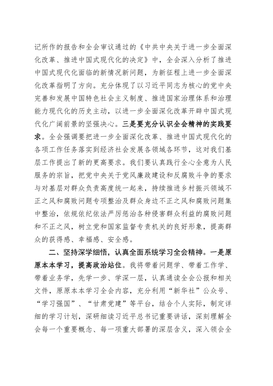 纪检监察干部学习贯彻党的二十届三中全会精神研讨发言材料心得体会20241023_第2页