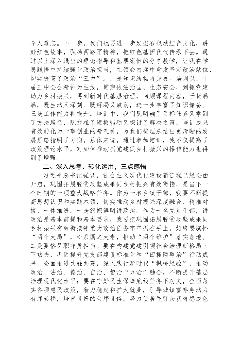 科级干部学习贯彻党的二十届三中全会精神轮训班心得体会_第2页