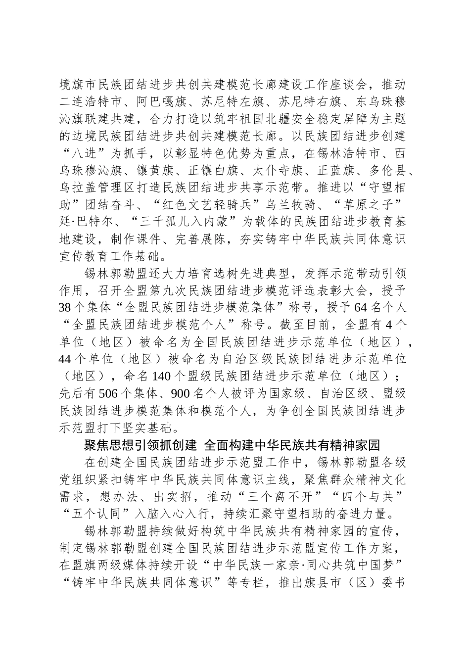 铸牢中华民族共同体意识 全力创建全国民族团结进步示范盟_第2页