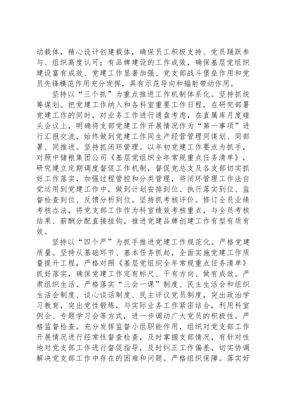 经验交流：“三型”筑基 “五化”赋能_第2页