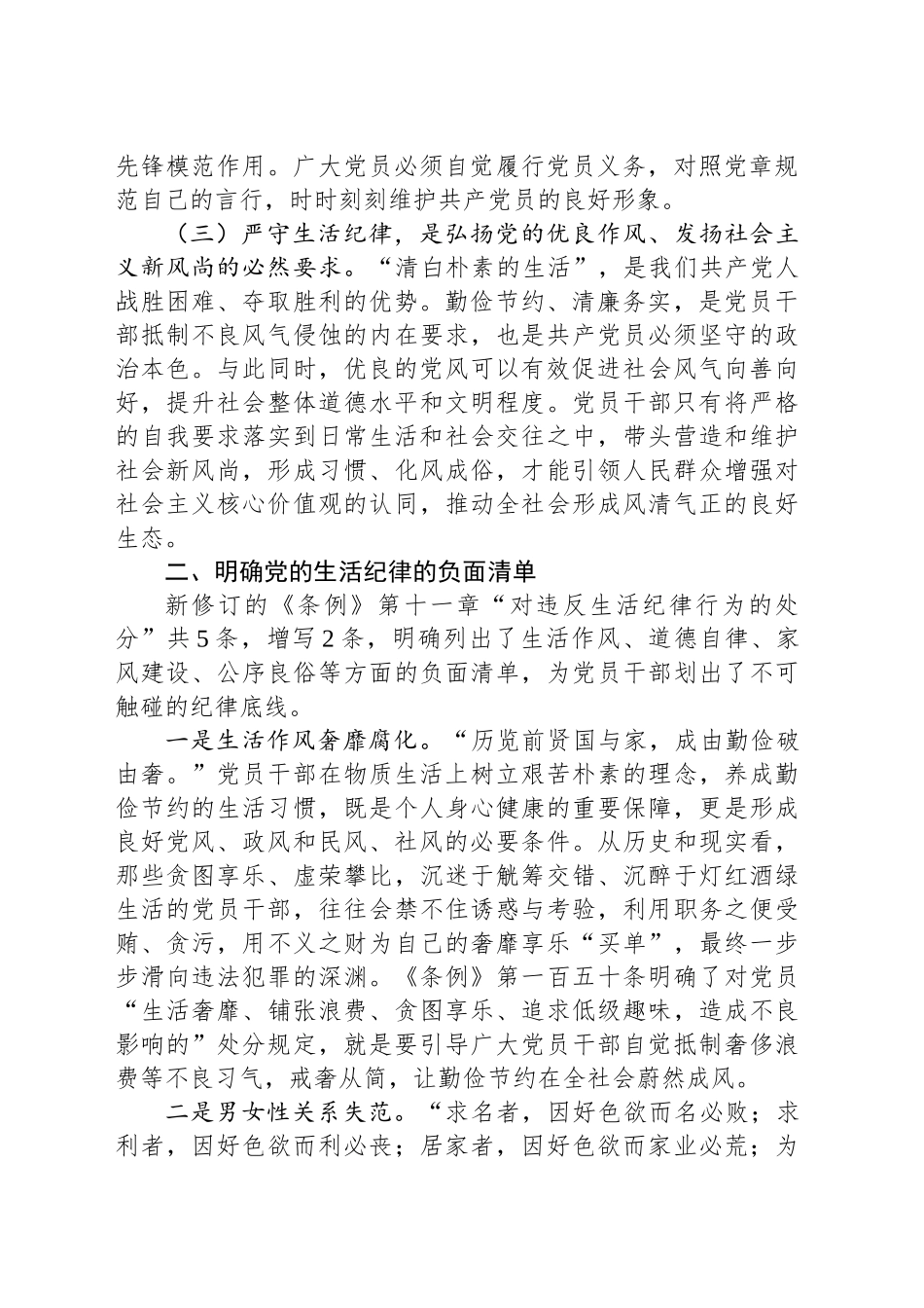 讲稿：严守党的生活纪律_第2页