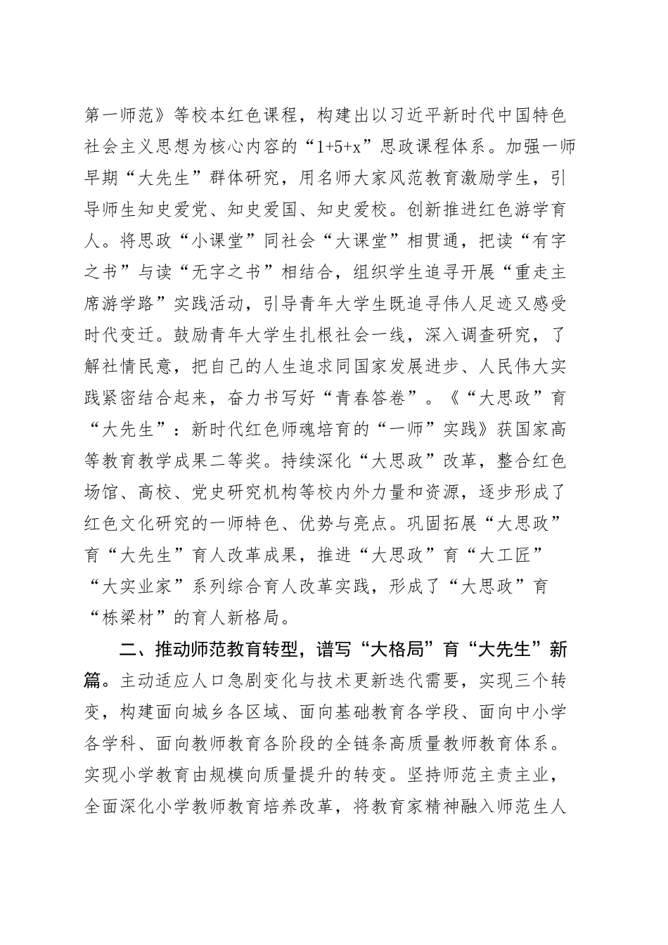 高校学习习近平总书记最新重要讲话精神研讨发言材料20241023_第2页